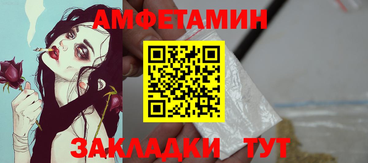 Амфетамин Розовый  Вход с VPN  Амфетамин  Иваново 