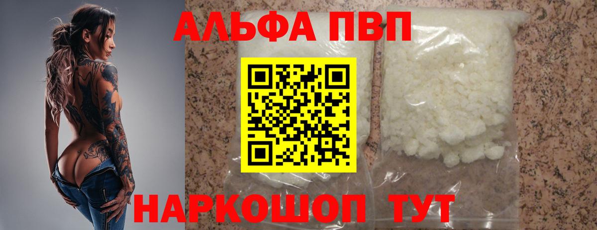 А ПВП Crystall  как найти закладки  Иваново  APVP Соль  Alpha PVP мука 