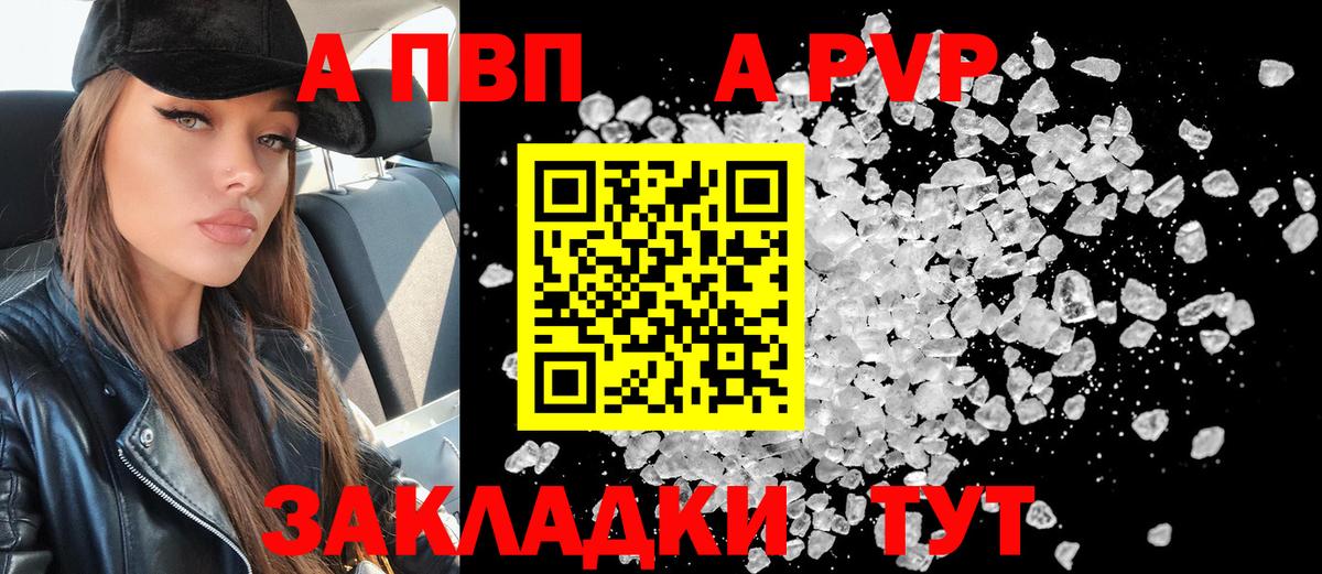 А ПВП кристаллы  A PVP Crystall  Иваново  A-PVP  Вход с VPN 