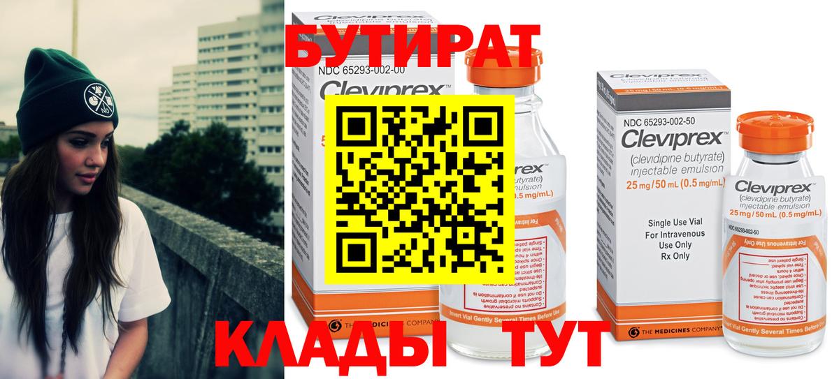 Иваново  Бутират  Вход с VPN  БУТИРАТ оксибутират 
