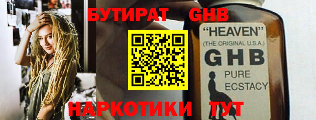 Бутират 1.4BDO  Иваново 