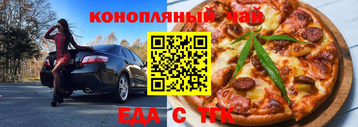 Еда ТГК марихуана  Вход с VPN  Иваново 