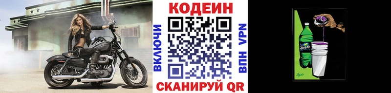 Кодеин напиток Lean (лин)  купить  сайты  Иваново 