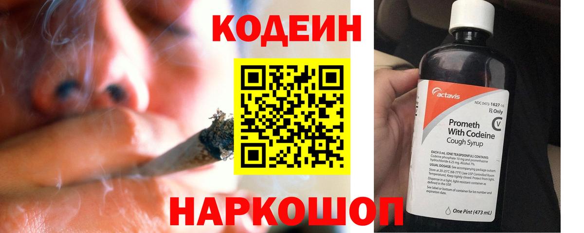 Codein Purple Drank  Кодеиновый сироп Lean Purple Drank  Иваново  Вход с VPN 