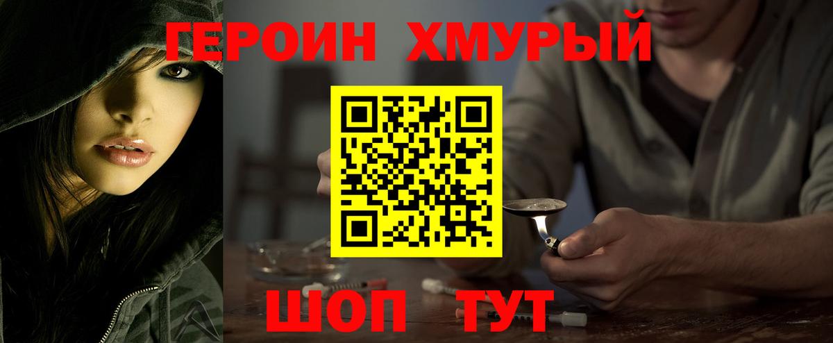 ГЕРОИН VHQ Иваново