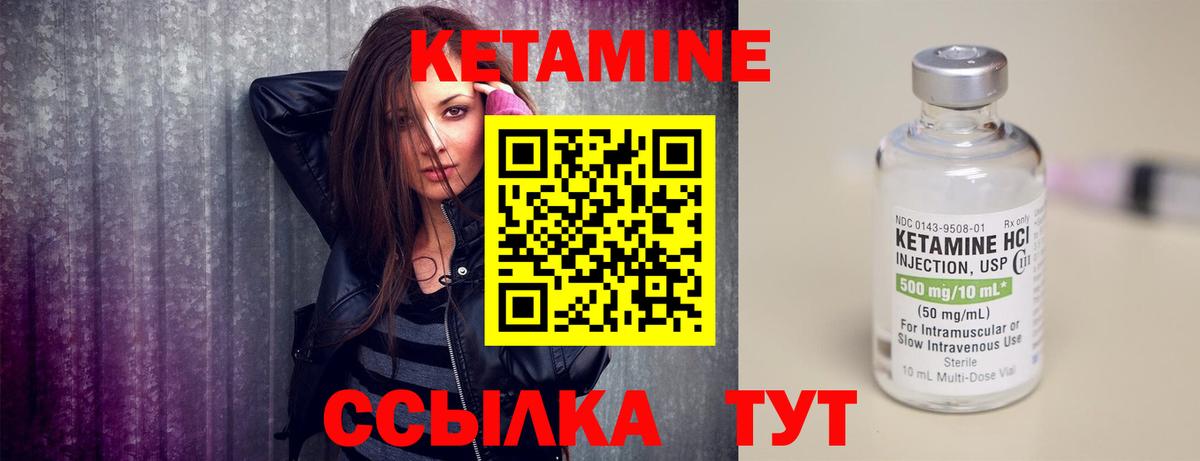 КЕТАМИН VHQ Иваново