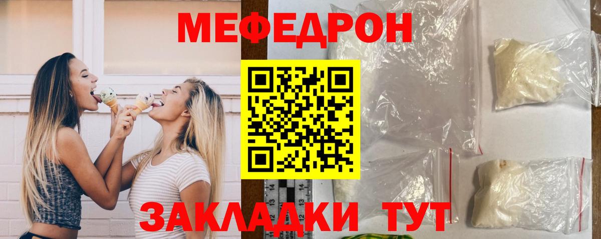 Меф мяу мяу  Иваново