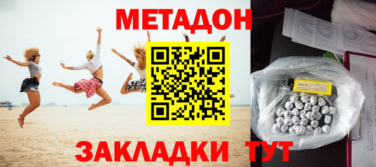 МЕТАДОН VHQ Иваново