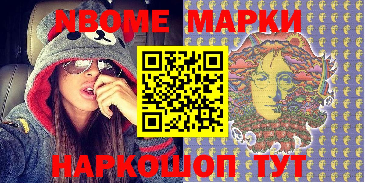 Марки N-bome  Иваново  Наркотические марки 1,8мг 