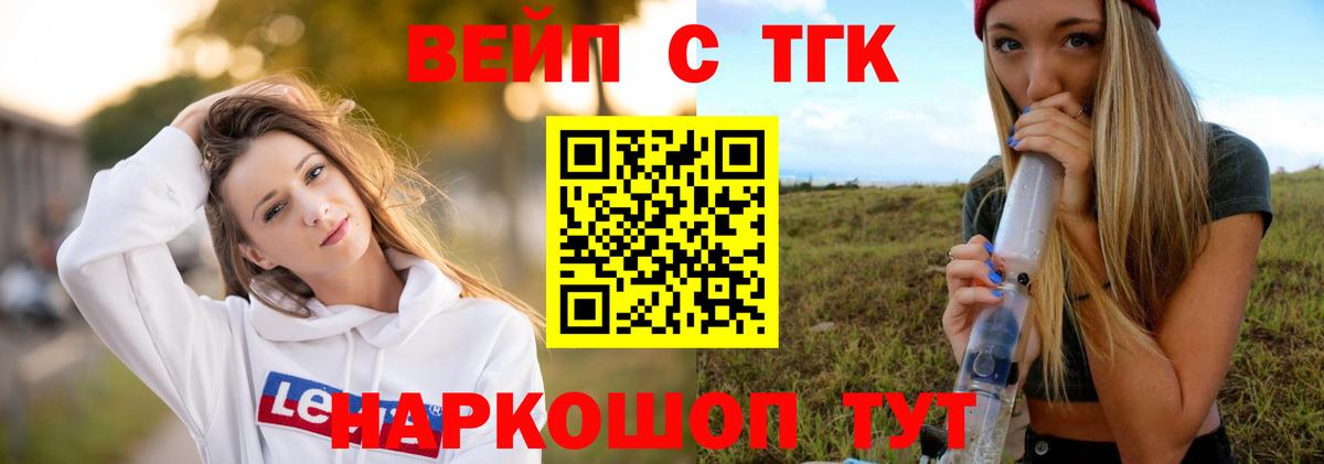 ТГК вейп с тгк  как найти   Иваново  ТГК вейп 